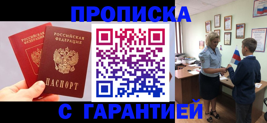 временная регистрация для всех в Слободской