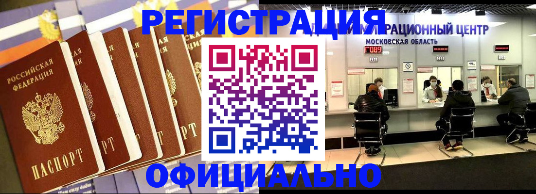 временная регистрация законно в Слободской